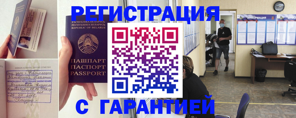 прописка законно в Гремячинске